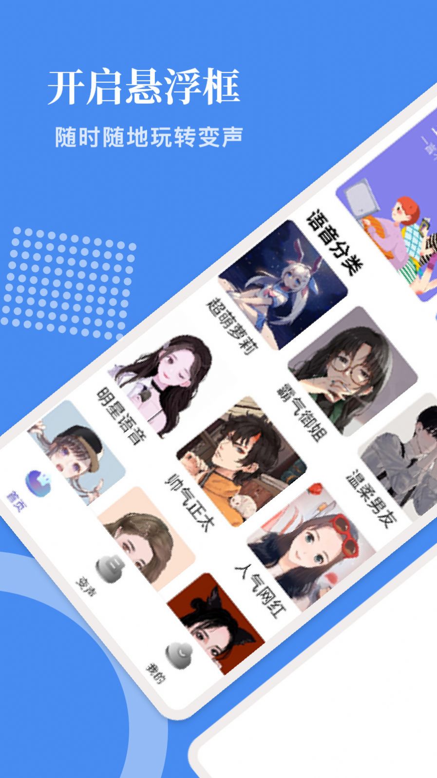 语音包变声吧v1.1