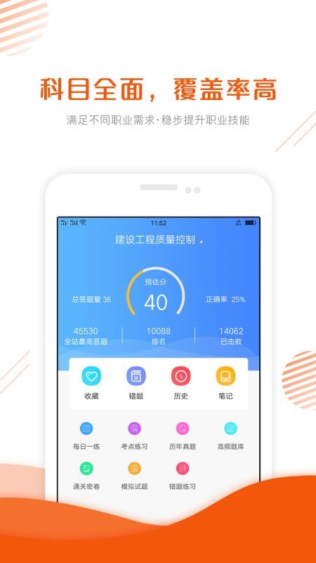 监理工程师考证准题库v4.50