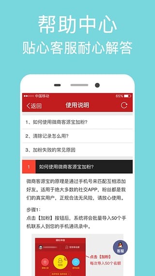 微商客源宝v2.1.5