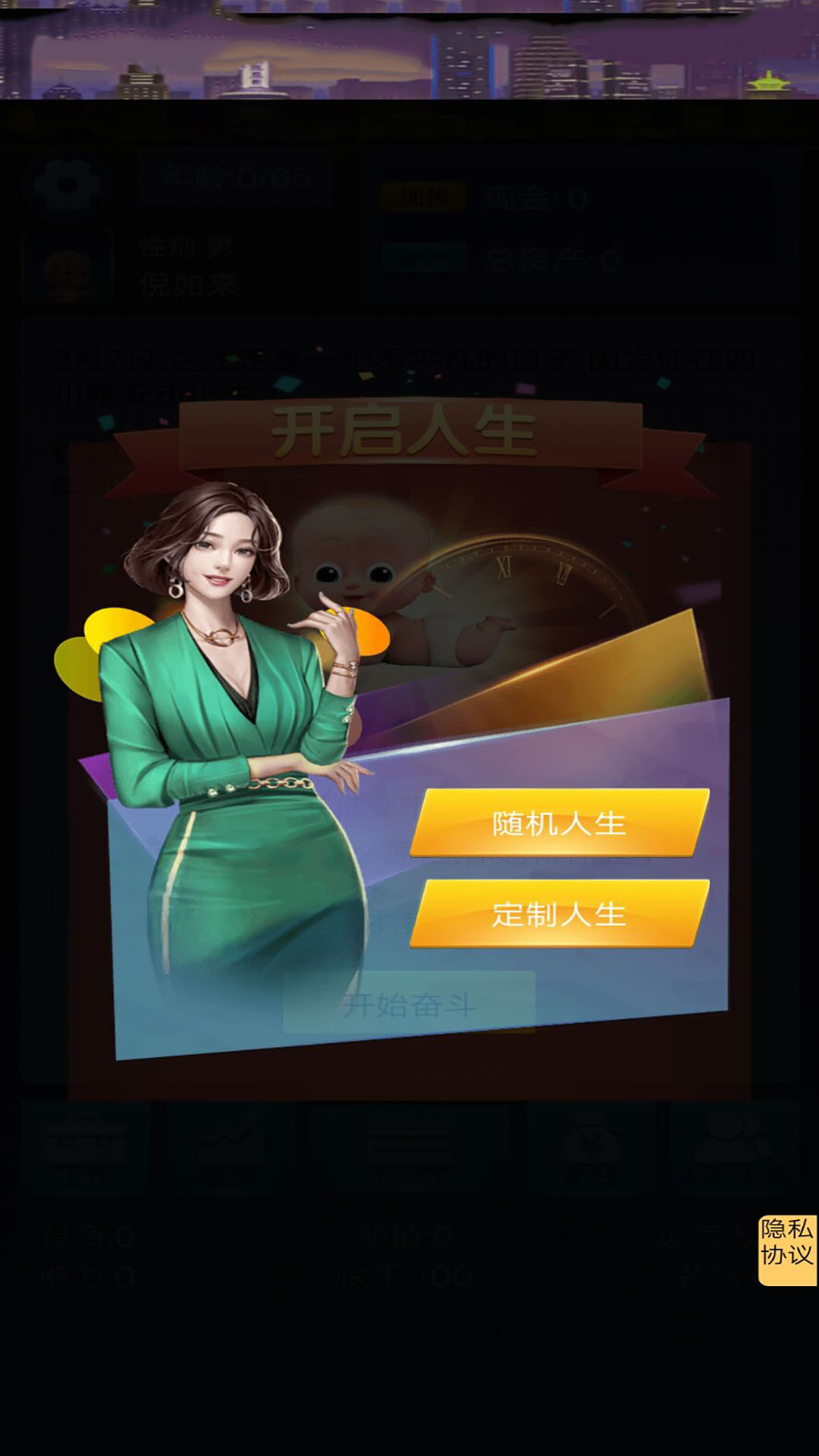 我想重新来过v1.0