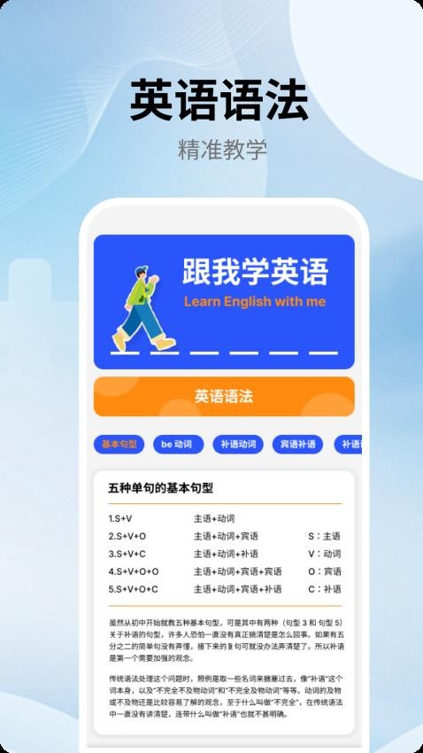 跟我学英语v1.0.0