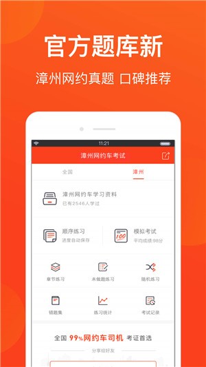 漳州网约车考试(2017新版驾考题库)v2.0.0