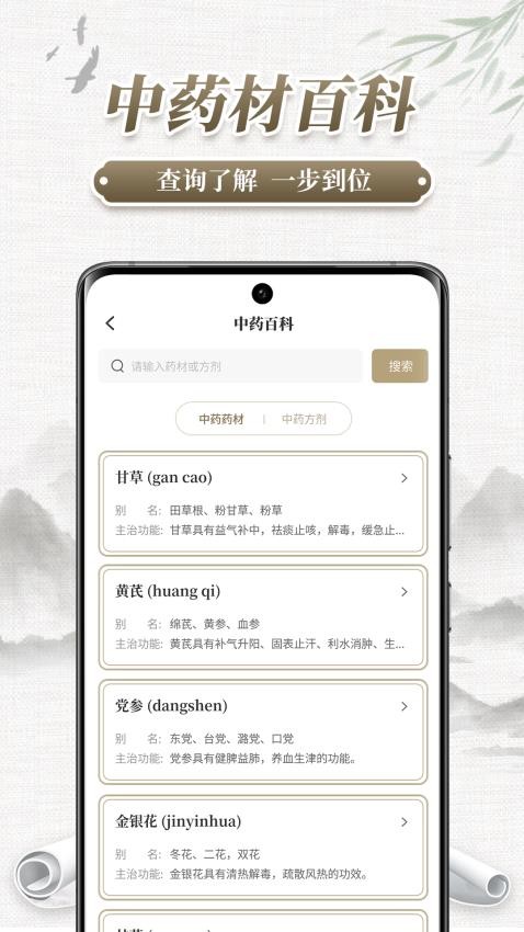 中药识别v2.1.1