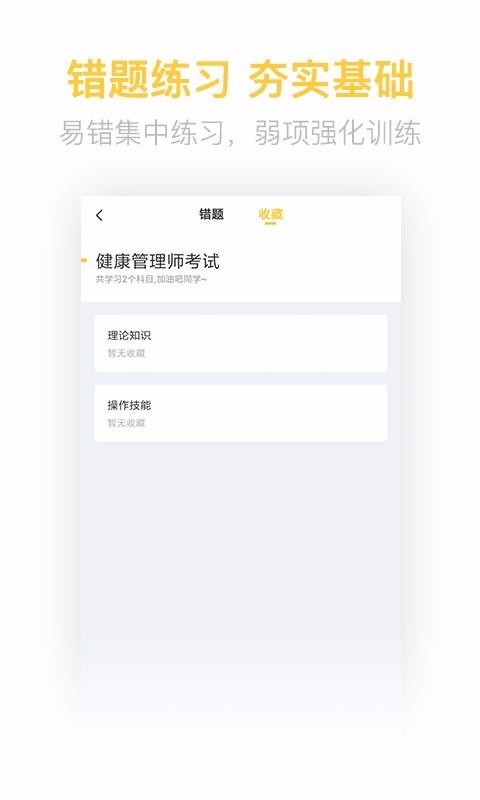 健康管理师考试题库v2.5.5