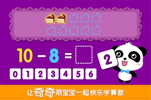宝宝学加减法v9.46.10.00