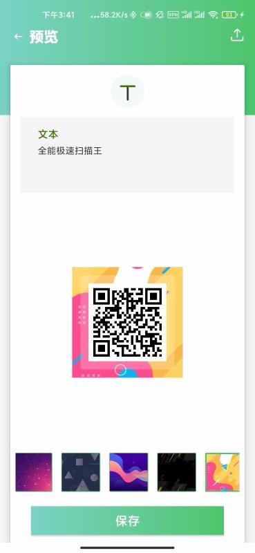 全能极速扫描王v1.3.2