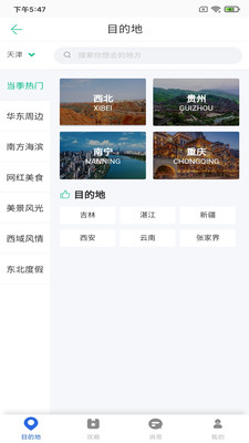恬睿旅游v100201