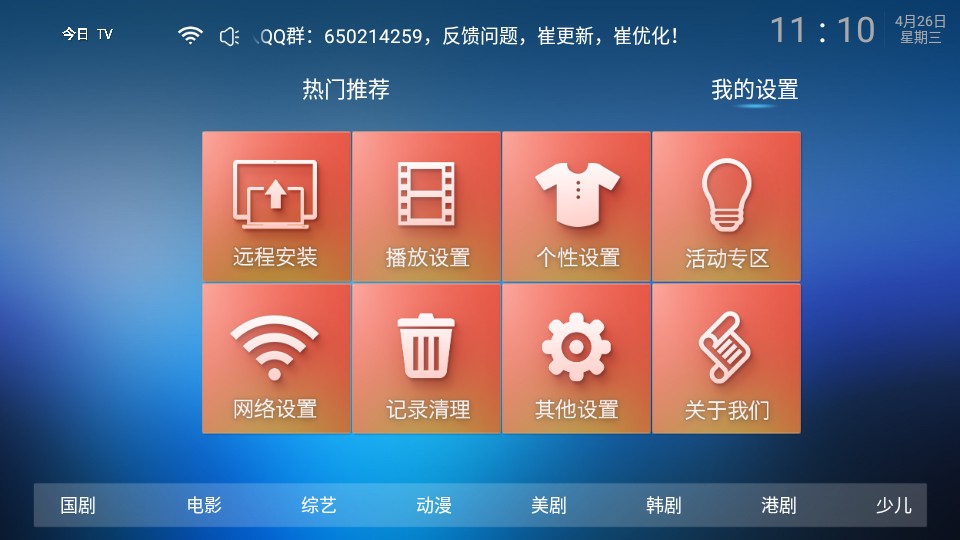 今日TV盒子版v6.2