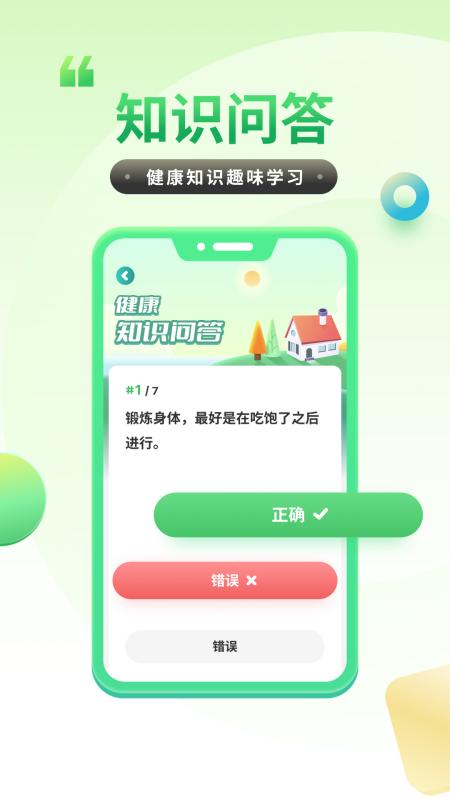 计步健康宝v1.6.5.0