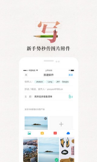 189邮箱-短信/云/语音/文件/通讯录v6.5.0