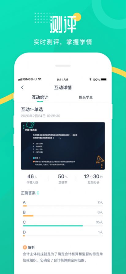 青书教师v19.3.0