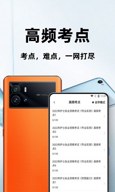 执业护士百分题库v1.0.1