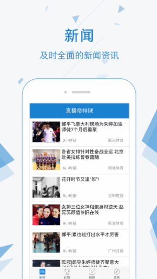 直播帝排球v1.0.2