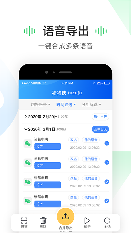 语音导出appv3.0.0