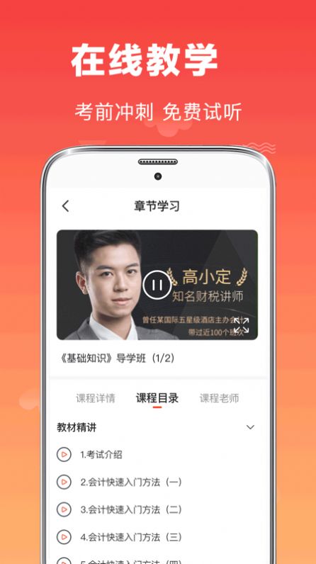 会计师题库v3.0.0