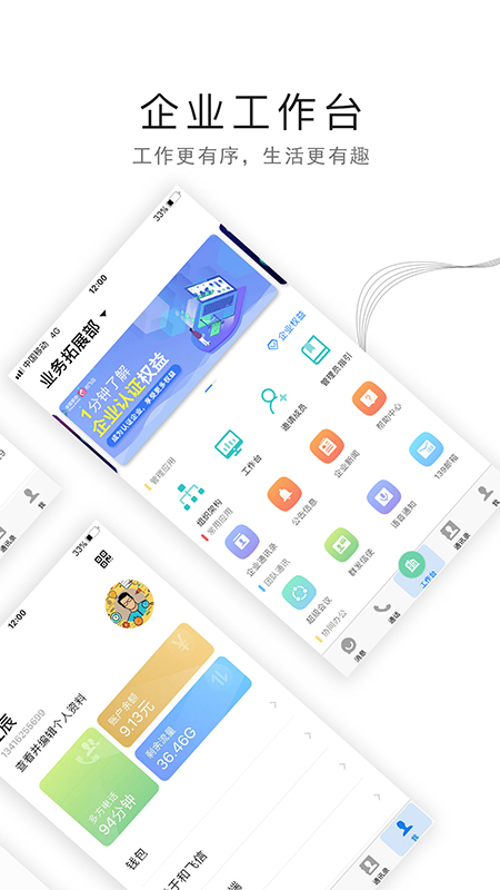 和飞信appv6.2.1.0707