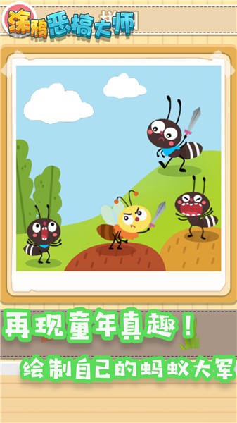 涂鸦恶搞大师v1.0