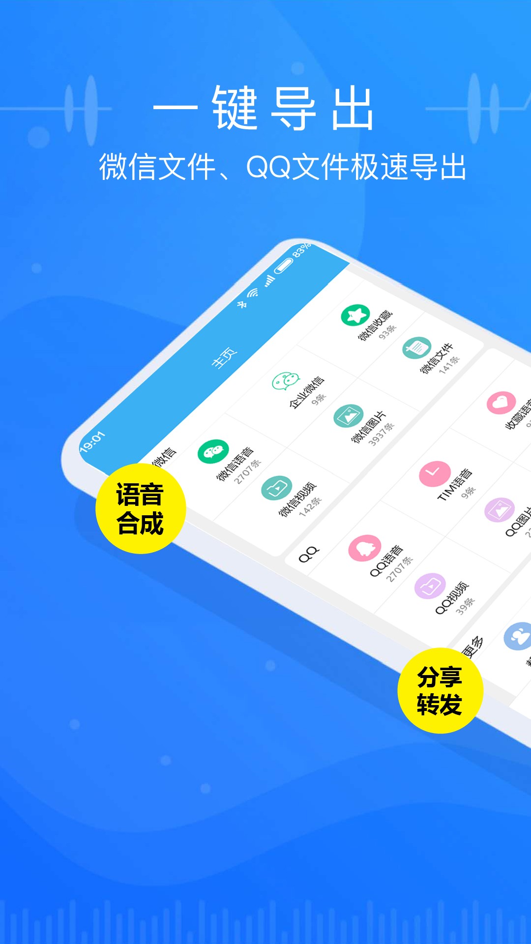 微信语音导出appv2.1.0