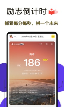 高考倒计时v11.0.2