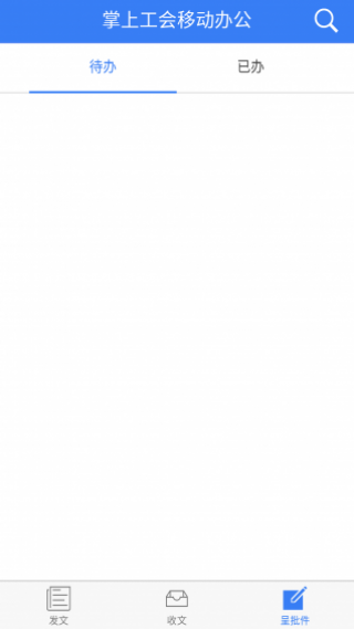 掌上工会移动办公v