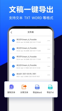 语音转换文字v3.6.1