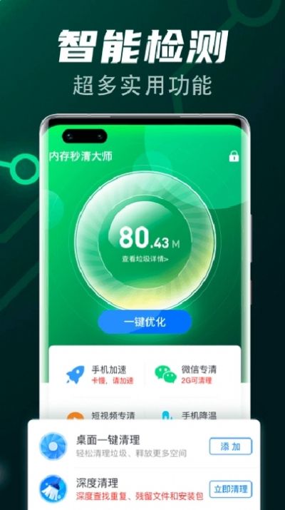飞速清理球v1.0.0