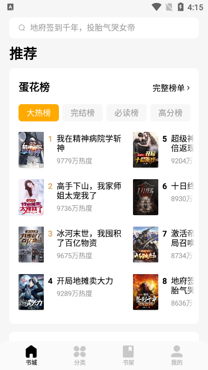 蛋花免费小说v6.3.7.32