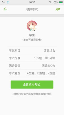 西医综合考研真题v2.1.1
