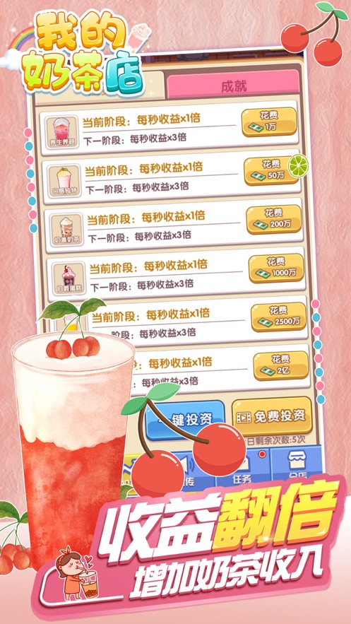 我的奶茶店v1.6.3