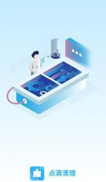 点滴清理v1.4.0.2