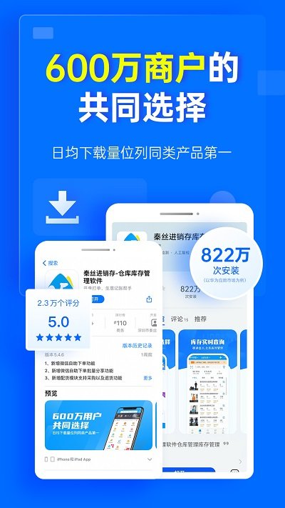 秦丝进销存 HDappv2.9.48