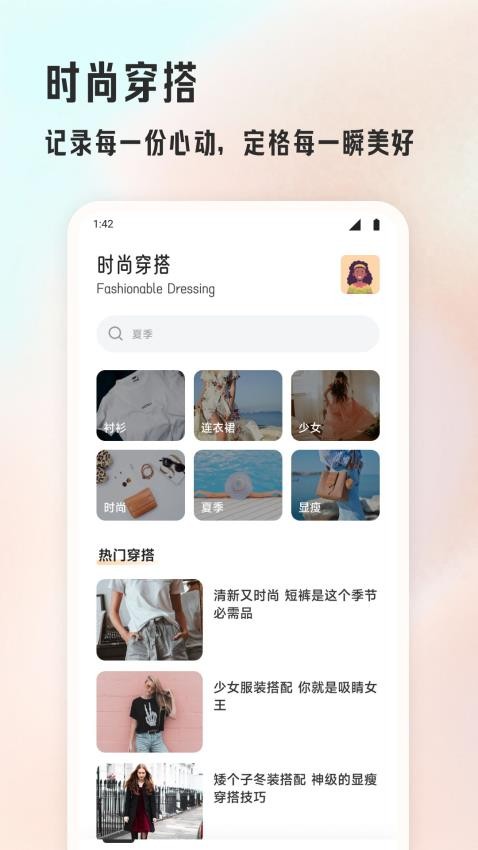 媚娘穿搭v1.1