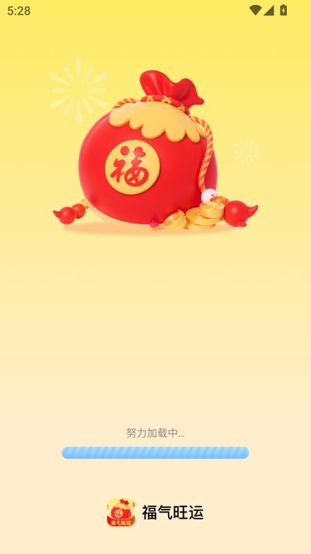 福气旺运v2.0.1