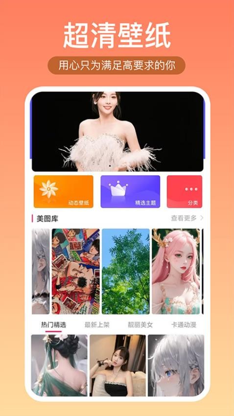 壁纸推荐大全v6.0.2