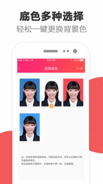 证件照研究院v4.1.1