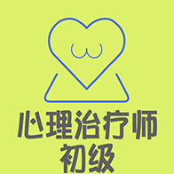心理治疗师v1.1.4