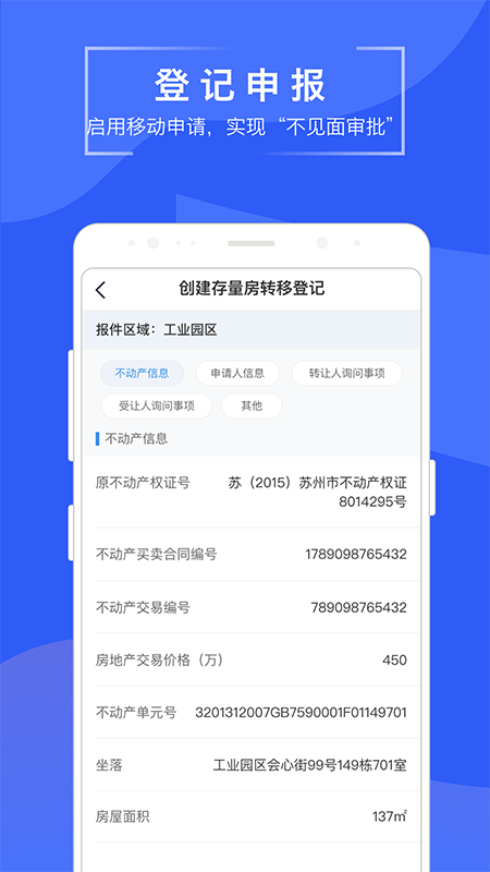 苏易登appv1.3.8