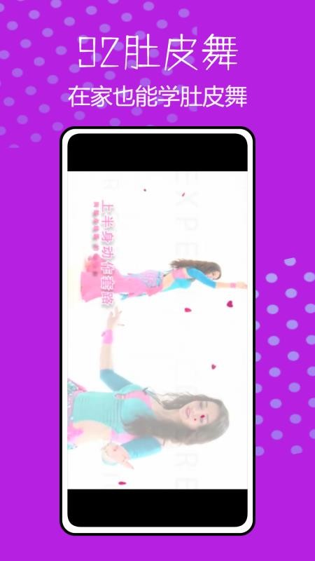 肚皮舞大全v1.0.0