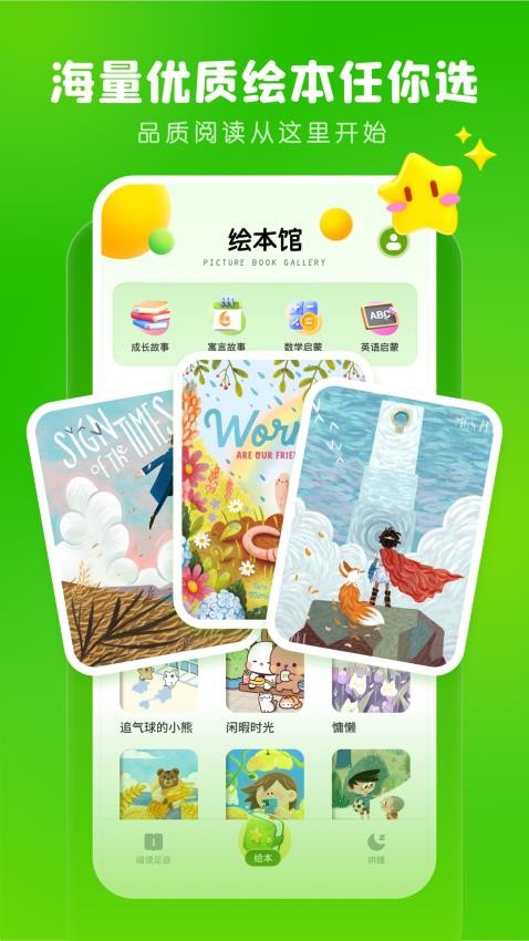 儿童英文绘本v1.0.0