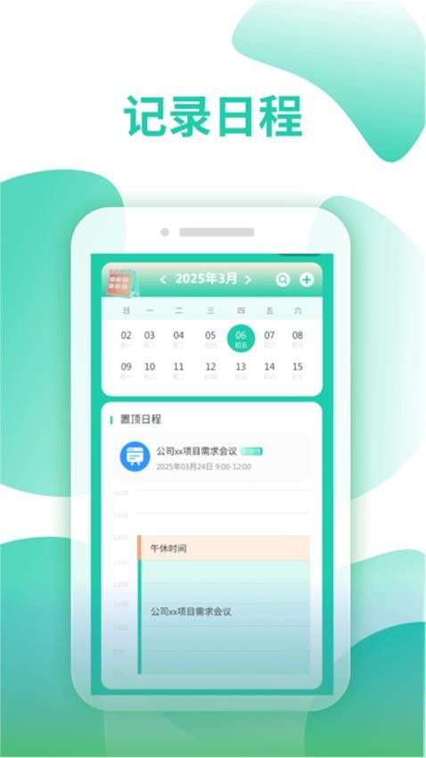 倒排班日历prov1.3