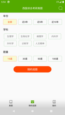 西医综合考研真题v2.1.1