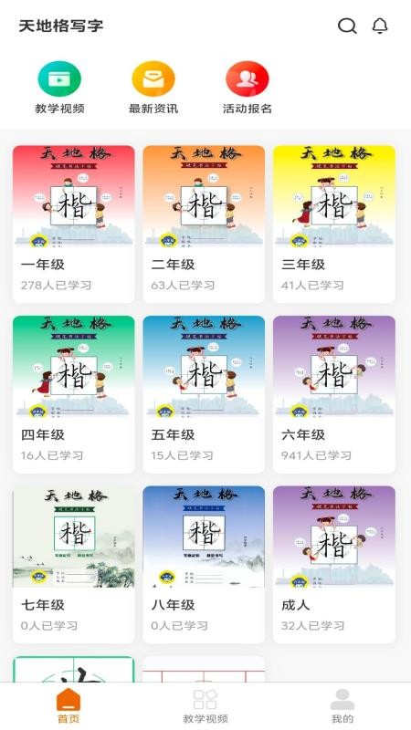 天地格书法v1.0.3