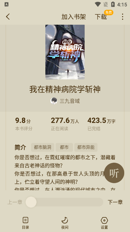 蛋花免费小说v6.3.7.32