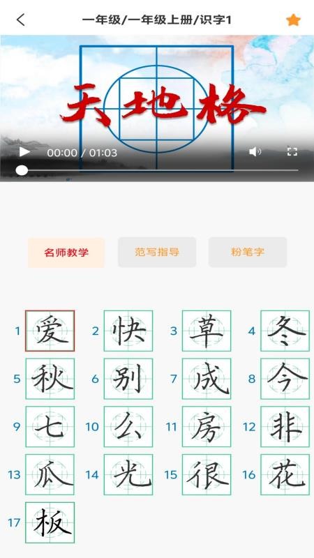 天地格书法v1.0.3