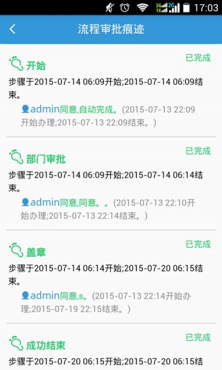 翼发云移动办公v