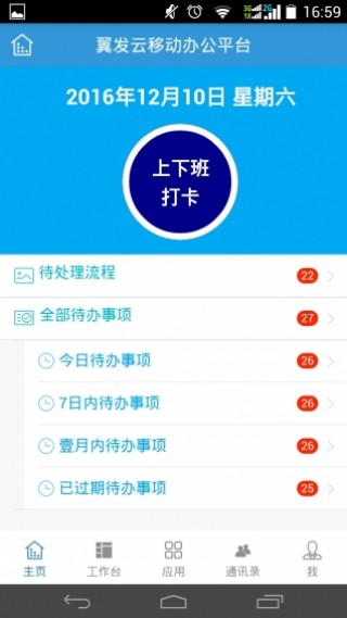 翼发云移动办公v