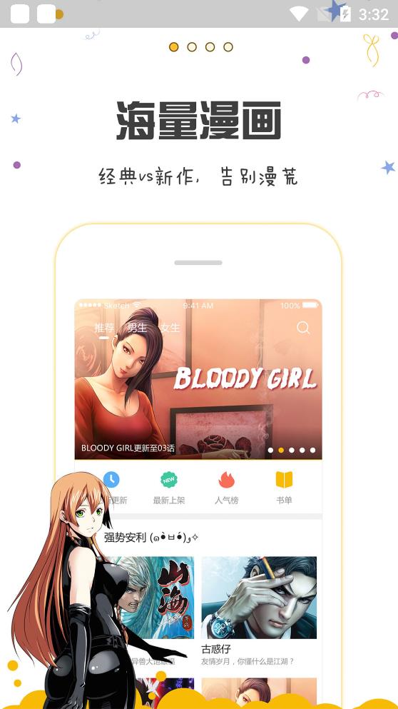 漫画人v5.6.8