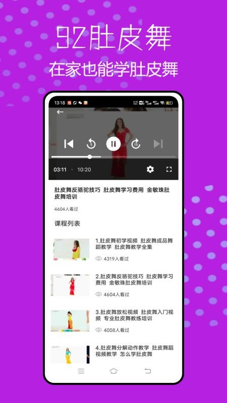 肚皮舞大全v1.0.0