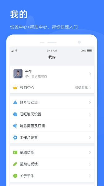 千牛卖家版v6.7.1