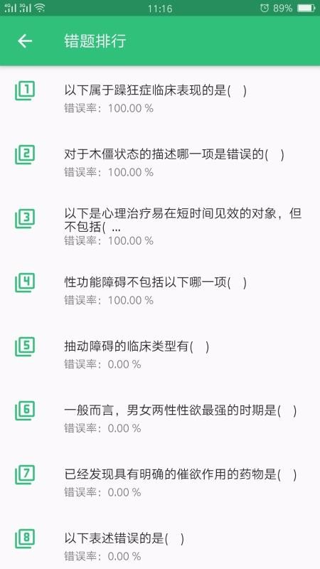 心理治疗师v1.1.4